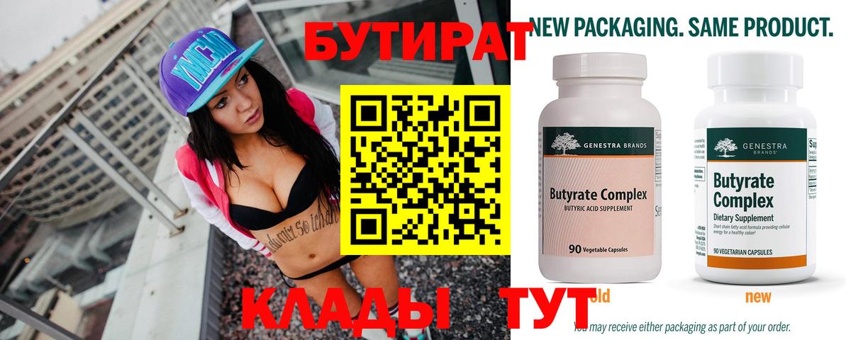 БУТИРАТ  Аргун  Бутират BDO 