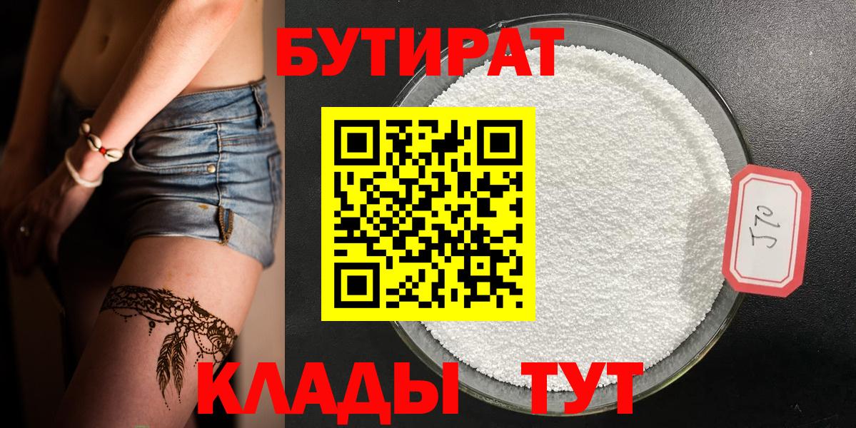 БУТИРАТ буратино Аргун