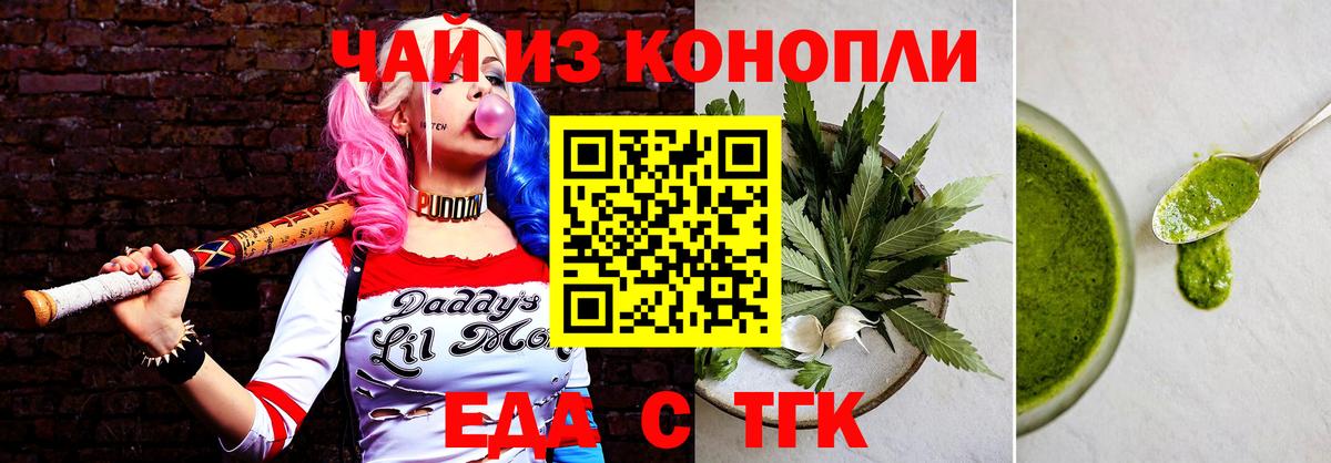 Еда ТГК марихуана Аргун