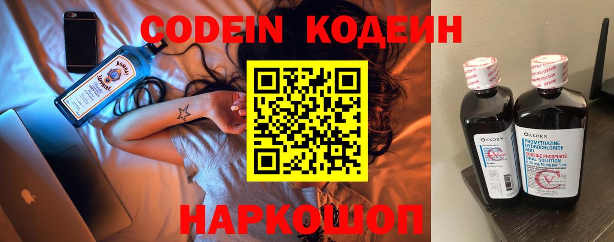 Кодеин напиток Lean (лин)  Аргун 