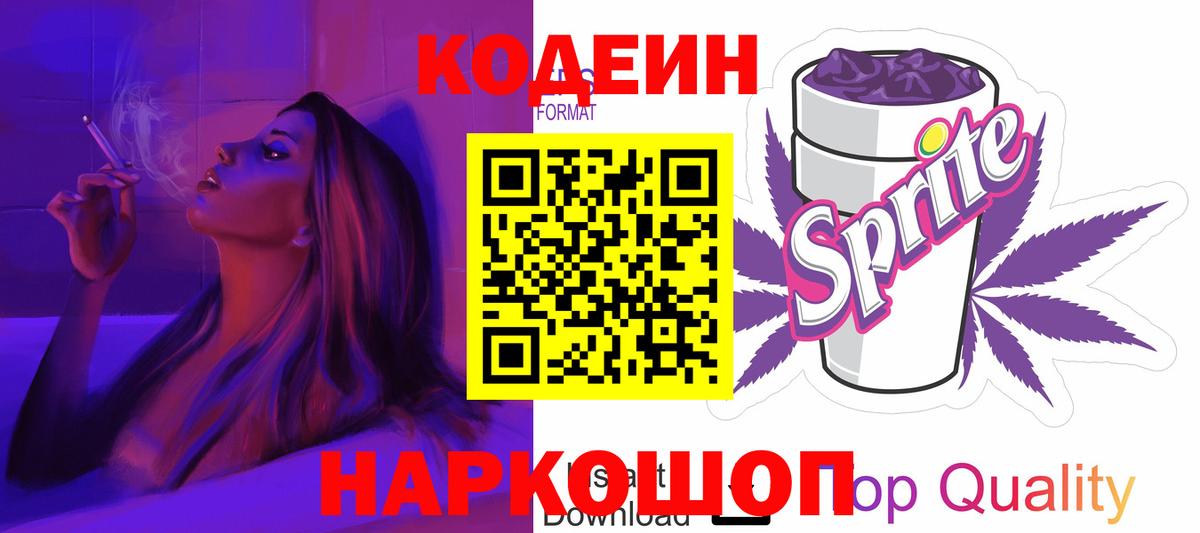 Кодеиновый сироп Lean напиток Lean (лин) Аргун
