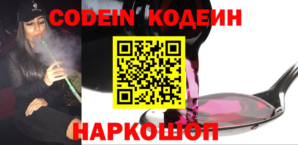 Кодеин Purple Drank Аргун