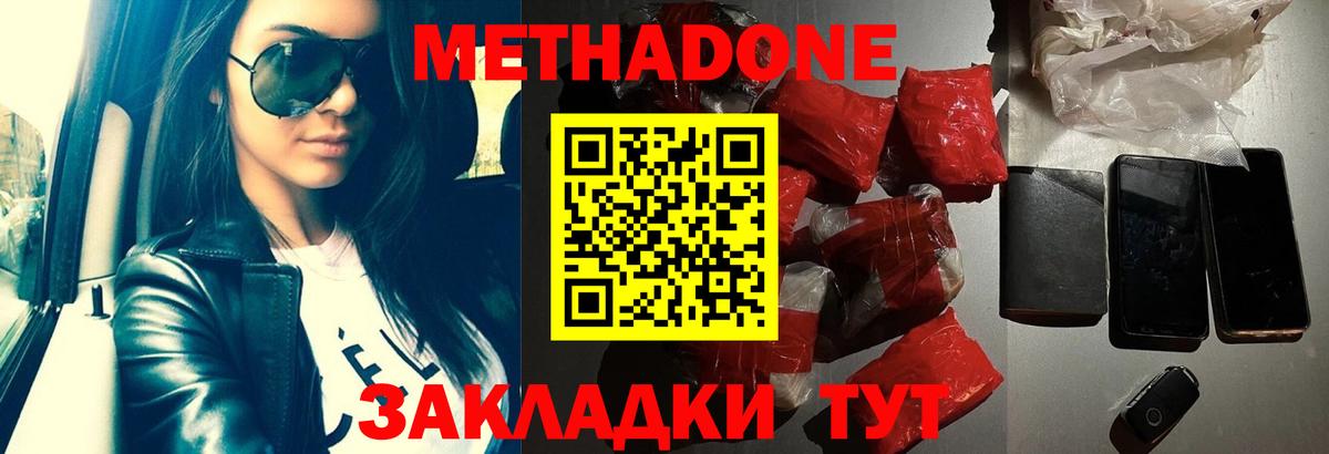 МЕТАДОН кристалл  Вход с VPN  МЕТАДОН белоснежный  Аргун 